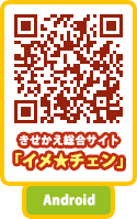 QRコード_Android